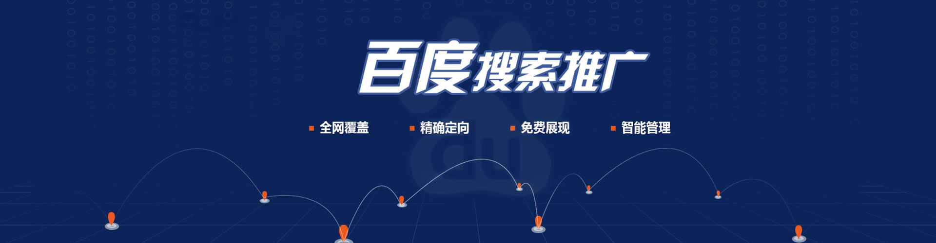 加查百度广告推广
